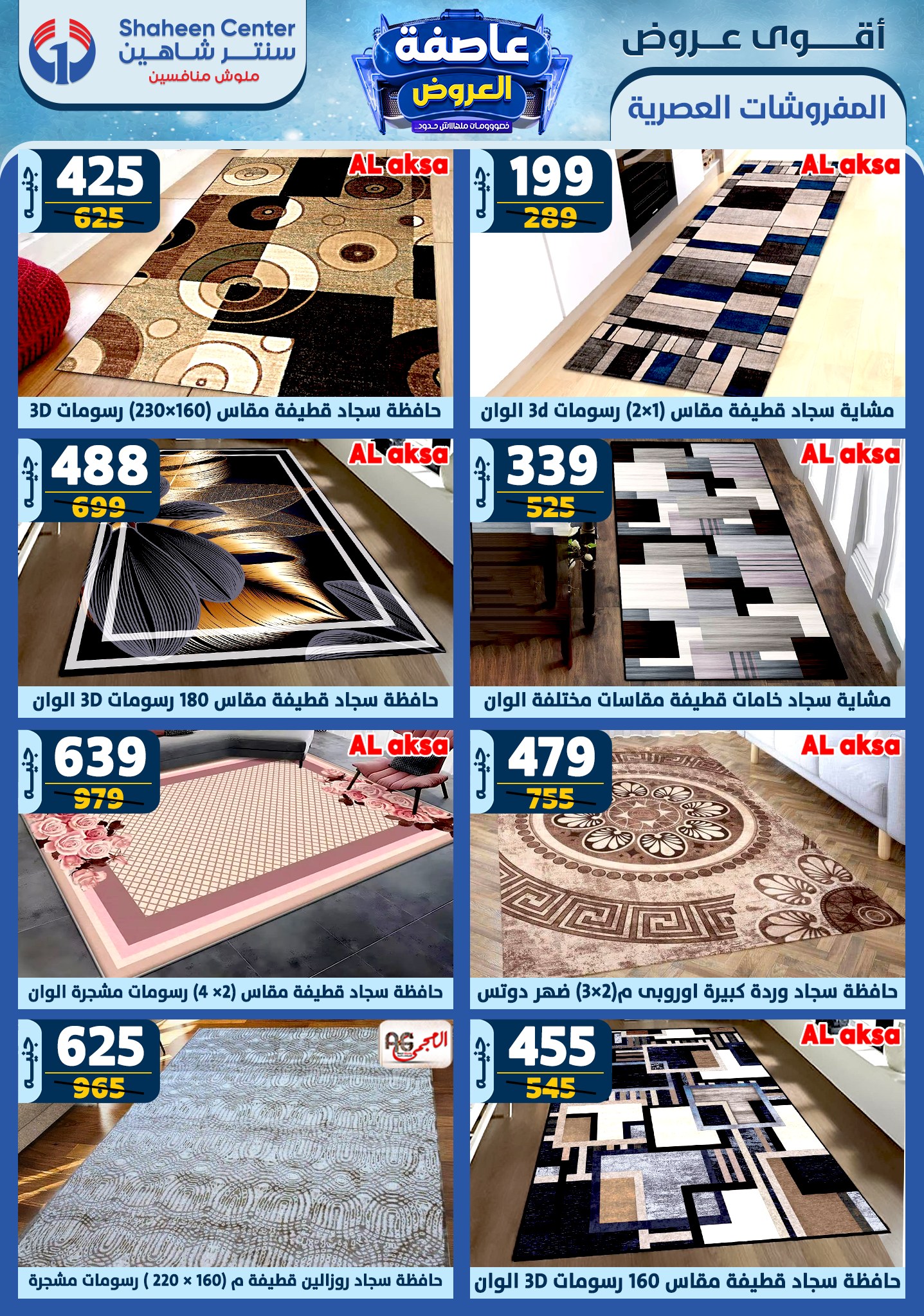 shaheen-center offers from 26dec to 1jan 2025 عروض سنتر شاهين من 26 ديسمبر حتى 1 يناير 2025 صفحة رقم 80